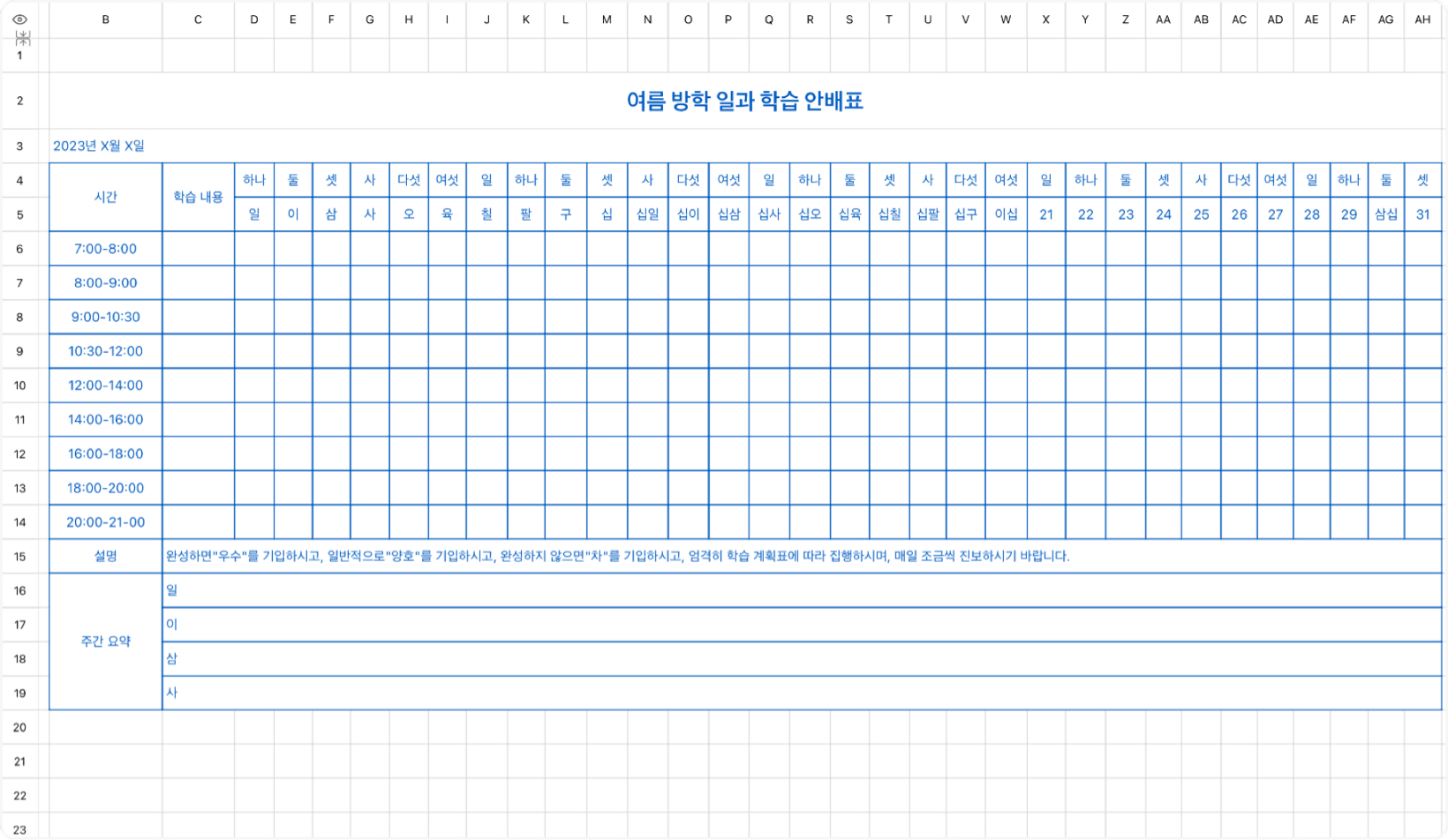여름 방학 일과 학습 안배표